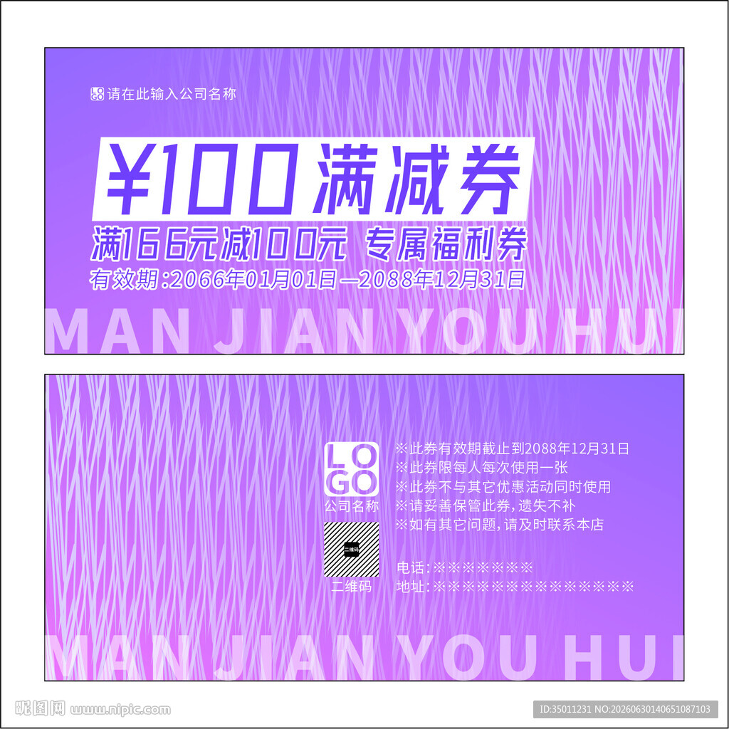 满减券设计