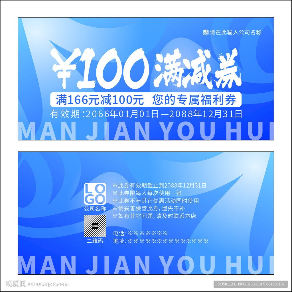 蓝色满减券