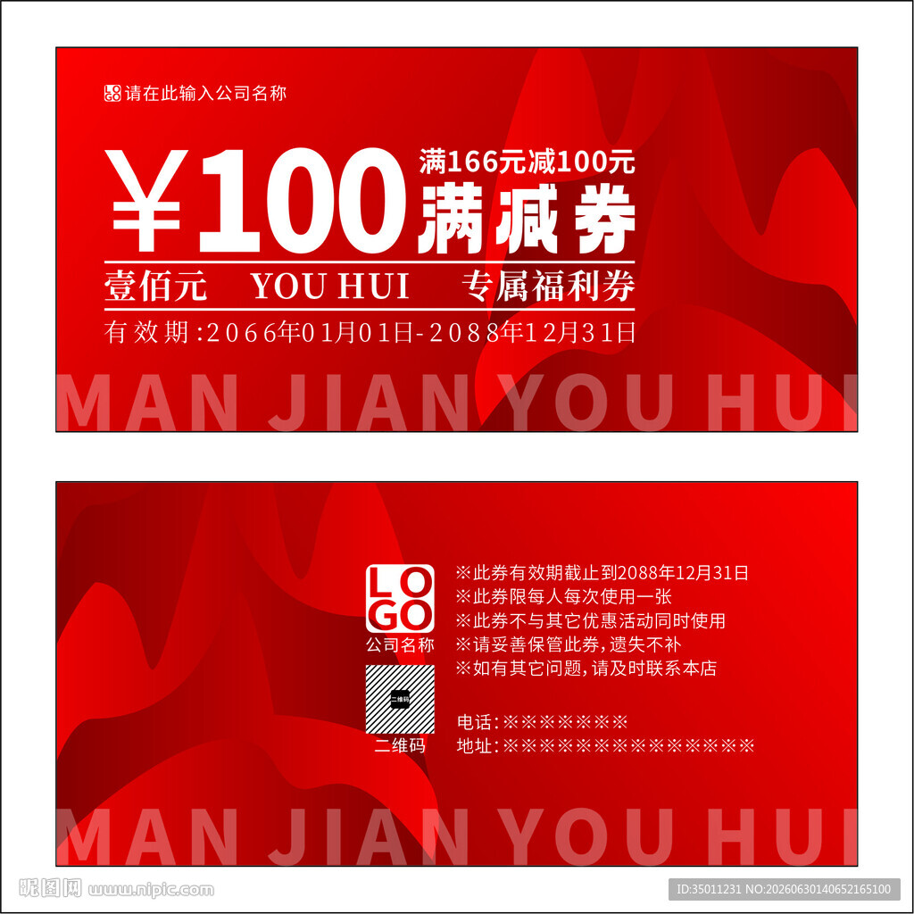 红色满减券
