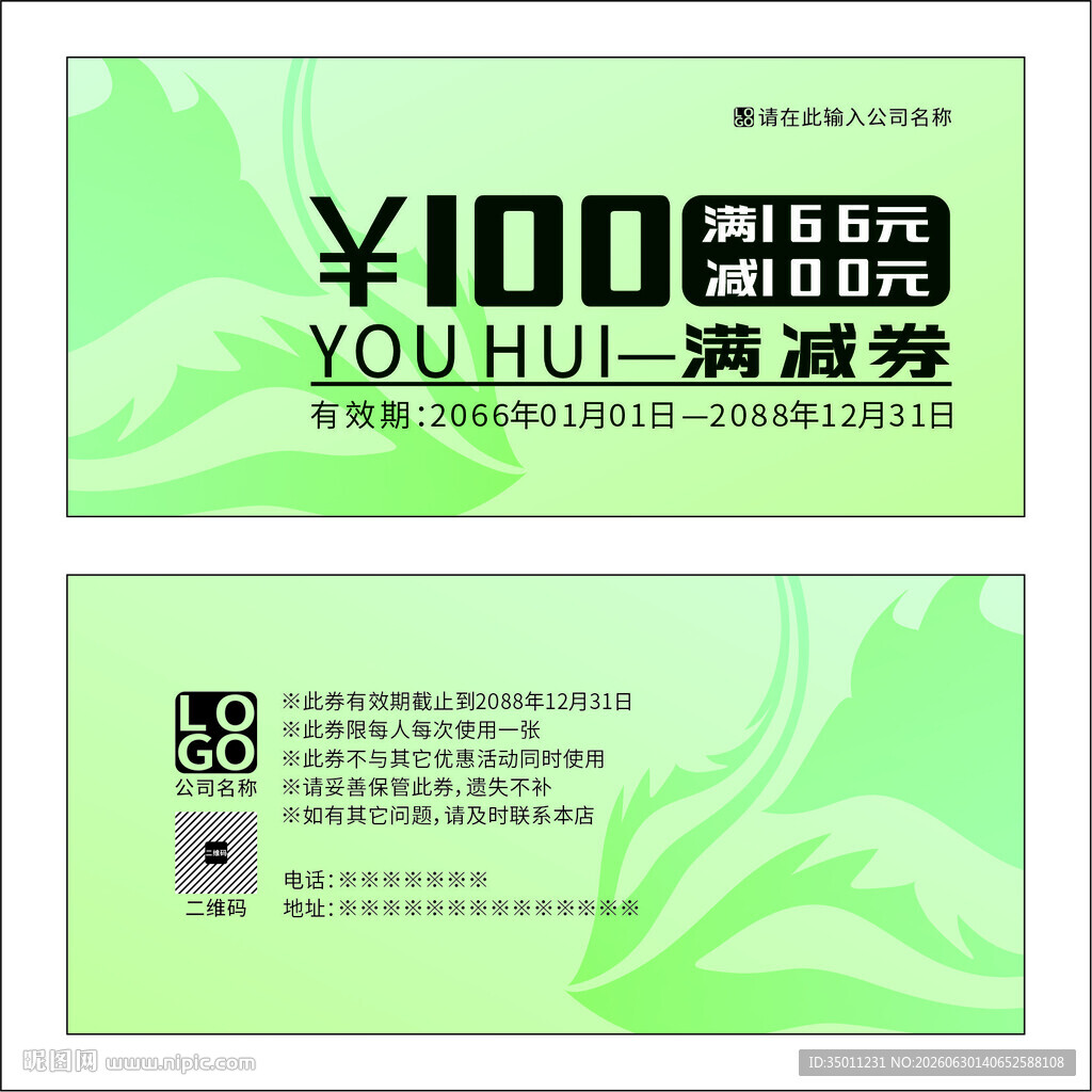 满减券优惠券