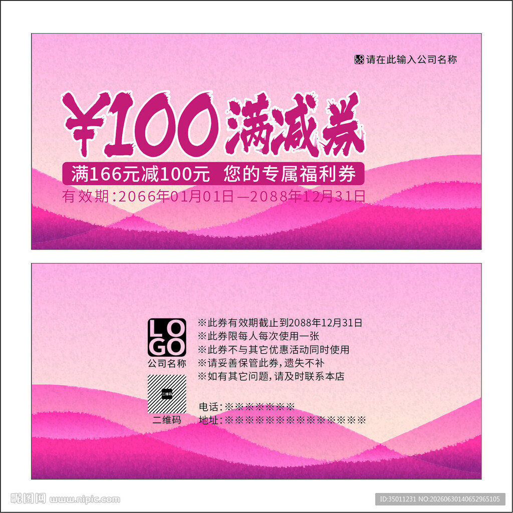 高档满减券