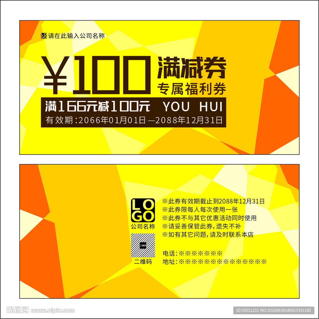 满减券