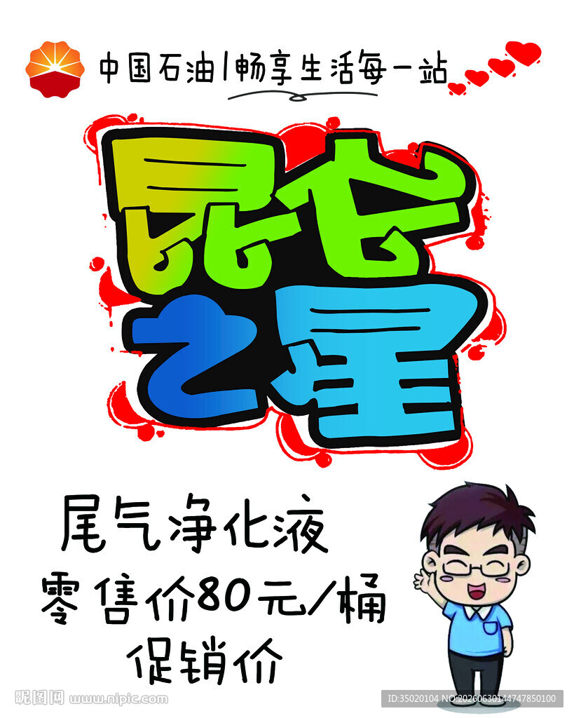 尾气净化液促销海报