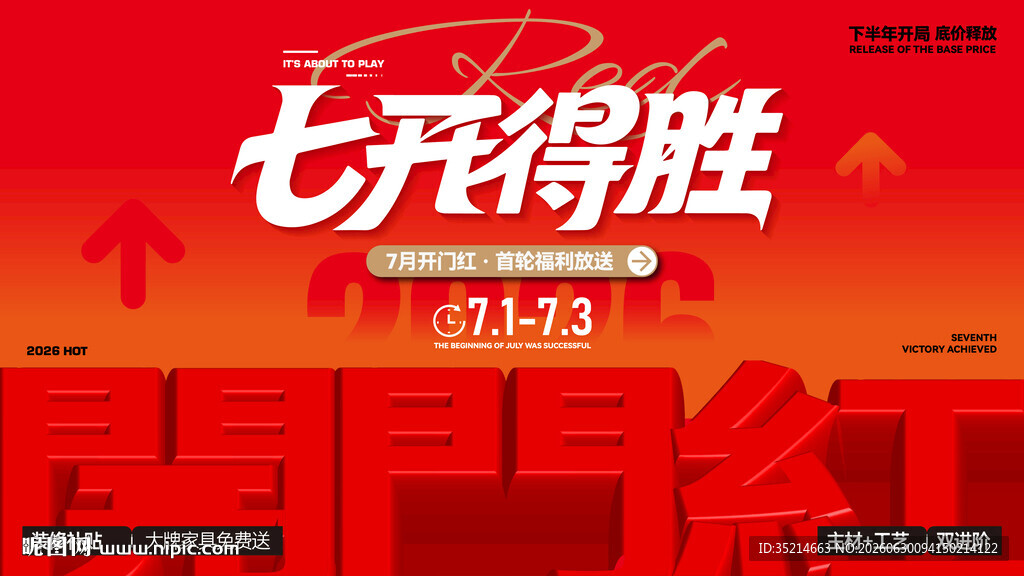 开门红 