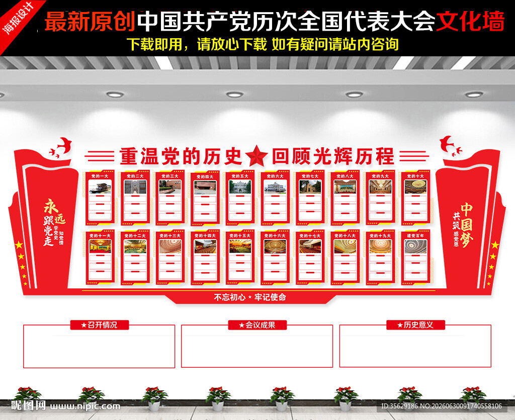 建党105周年