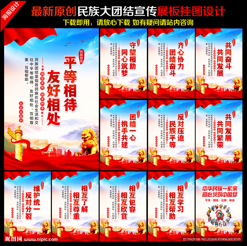 民族团结