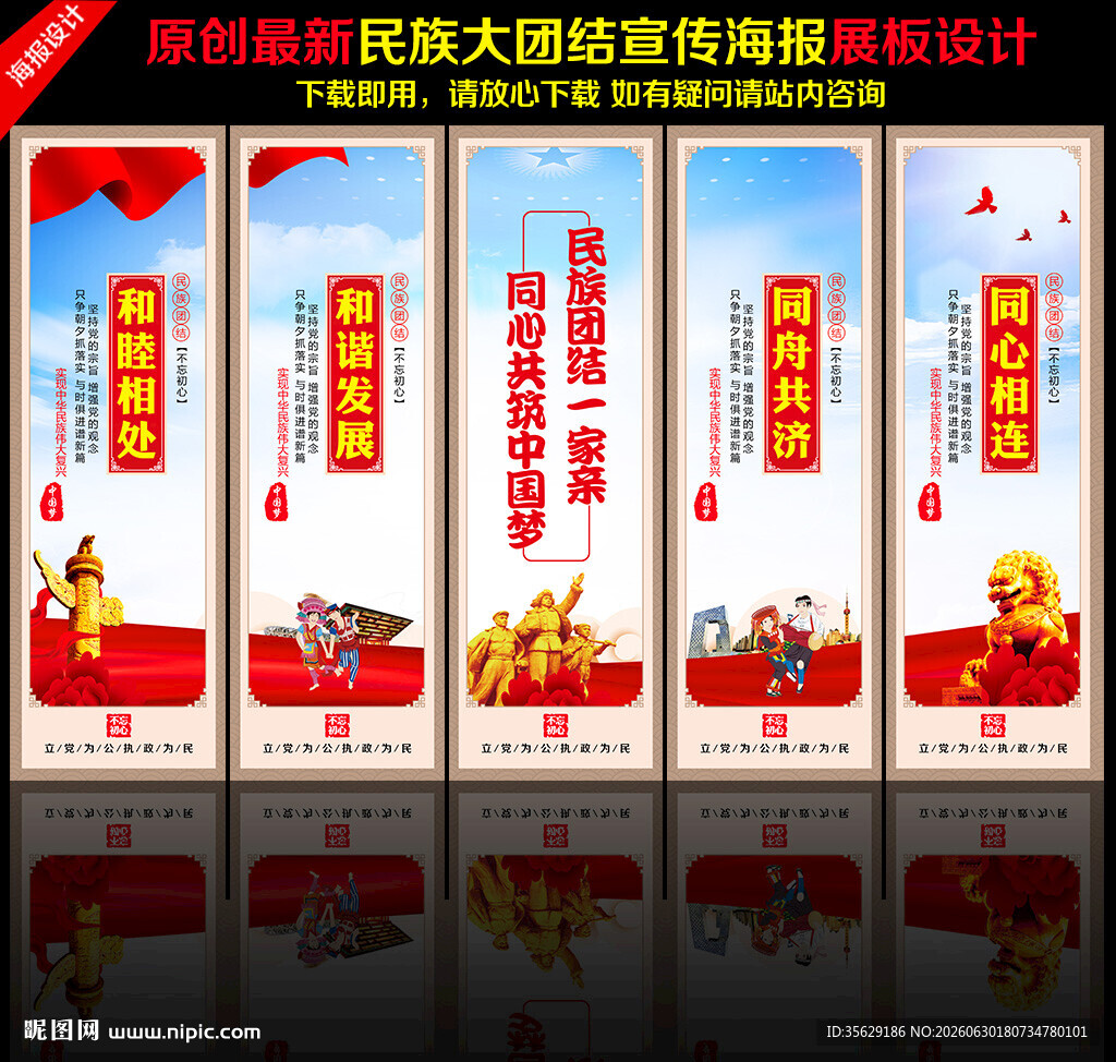 民族团结