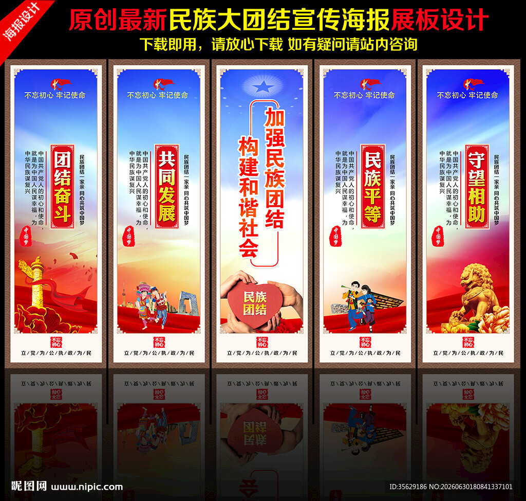 民族团结