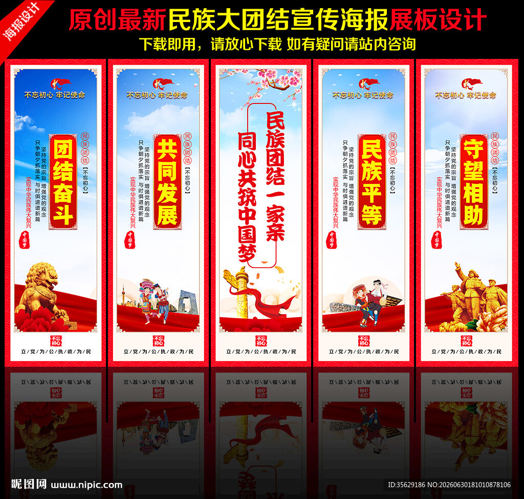 民族团结文化标语