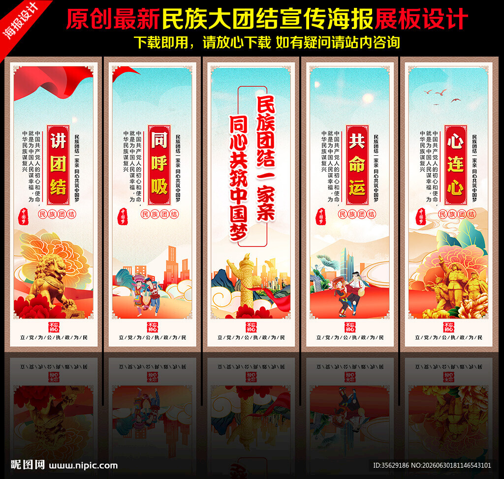 民族团结标语