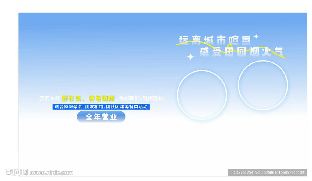 蓝色背景烧烤农家乐海报背景