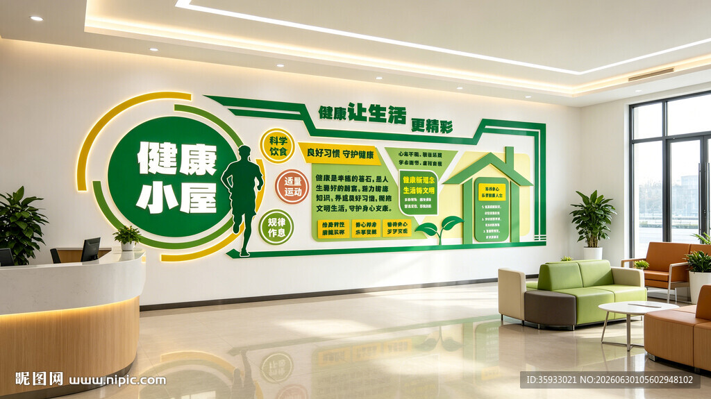 健康小屋文化墙