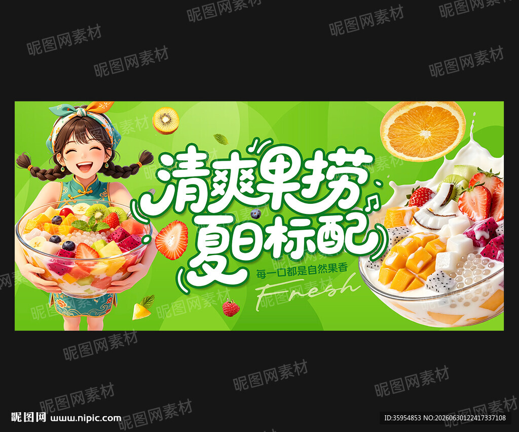 水果捞海报