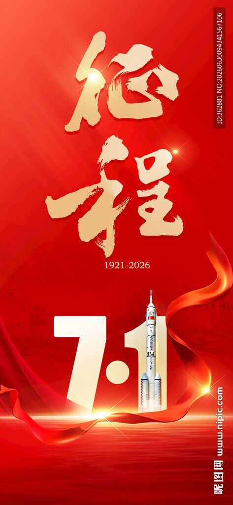新征程海报