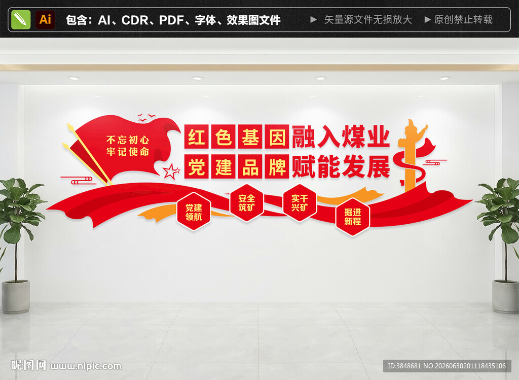 煤矿企业党建文化墙