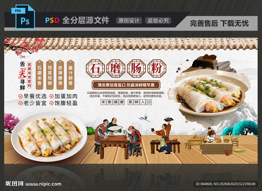 石磨肠粉