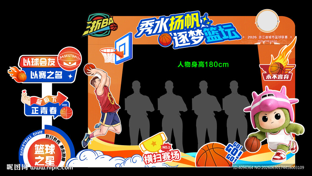 篮球打卡点