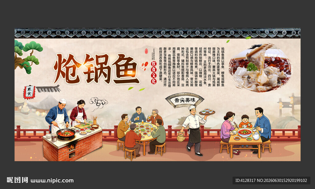 炝锅鱼