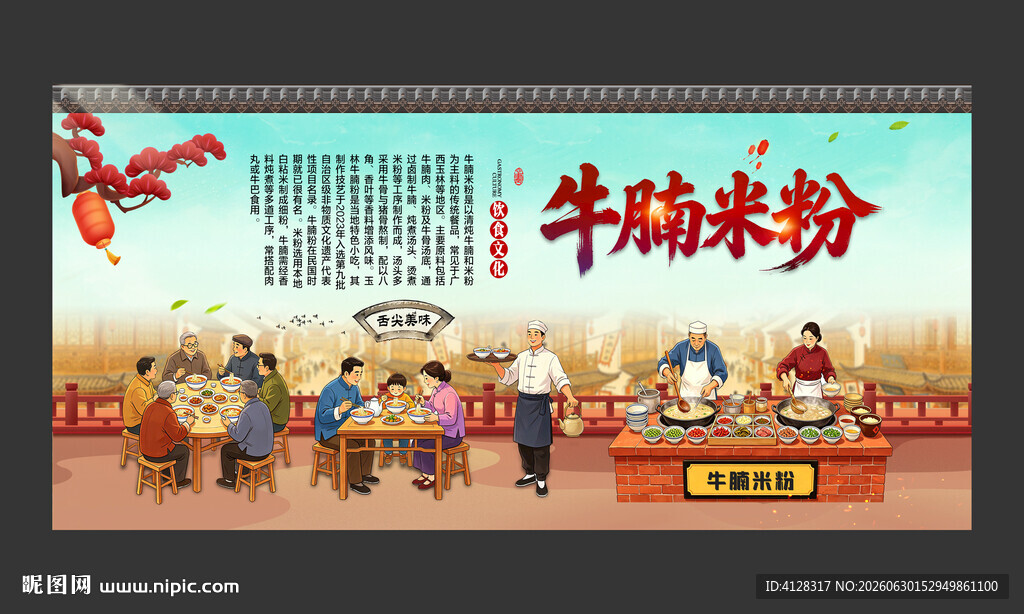 牛腩米粉