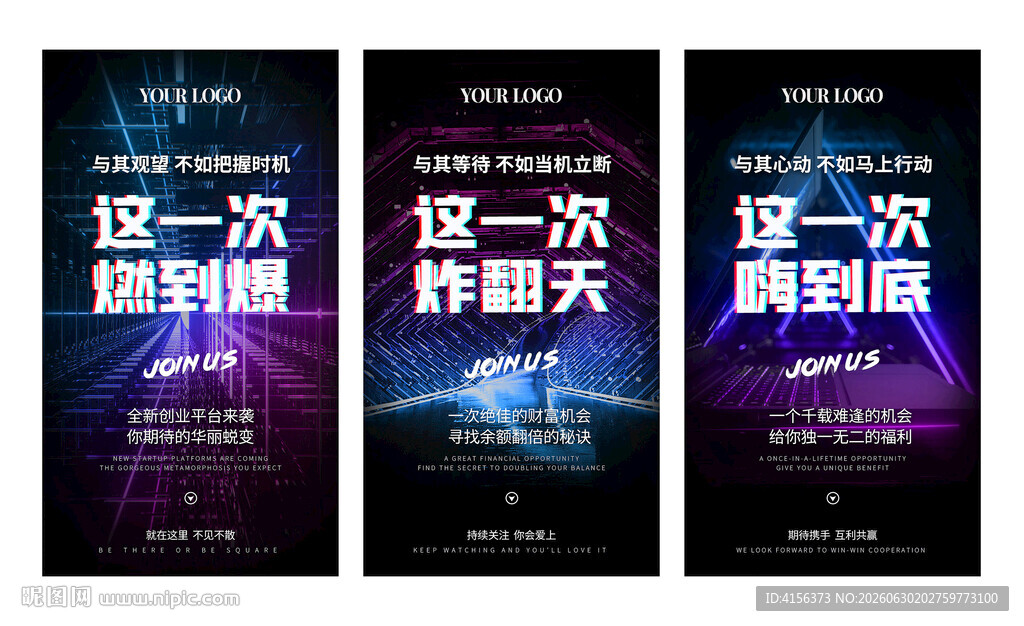 营销造势系列海报