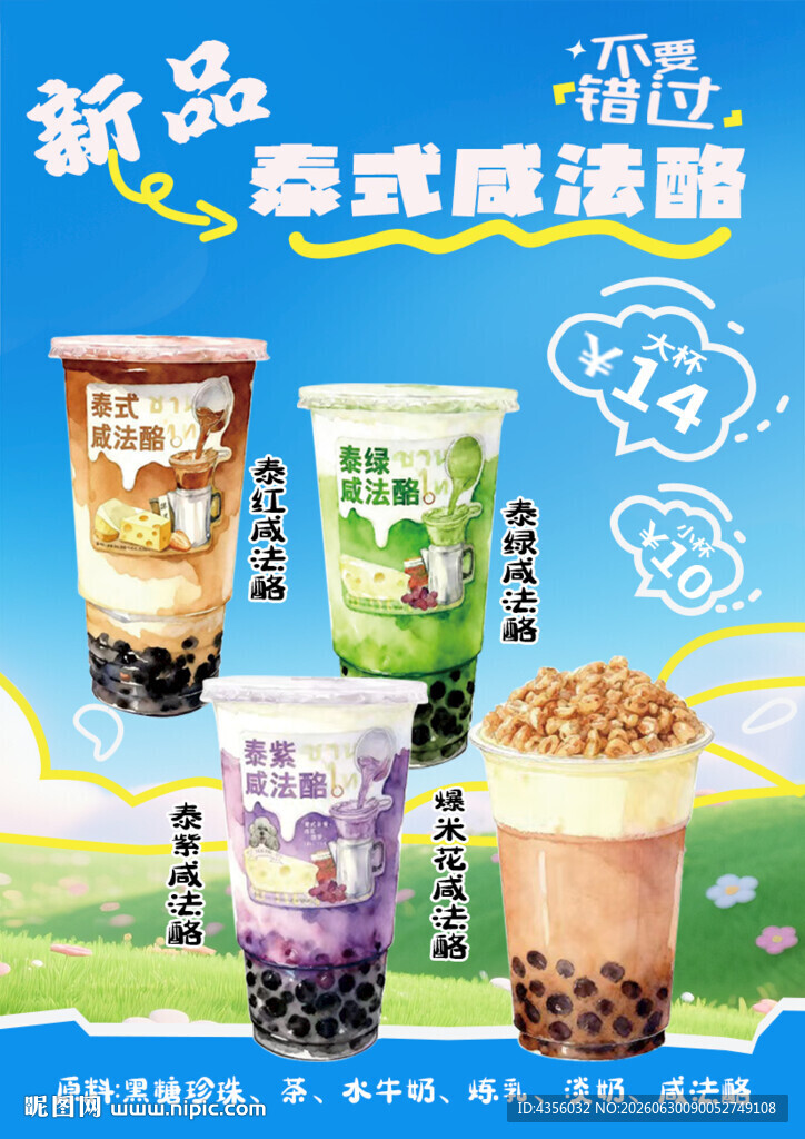 泰式咸法酪