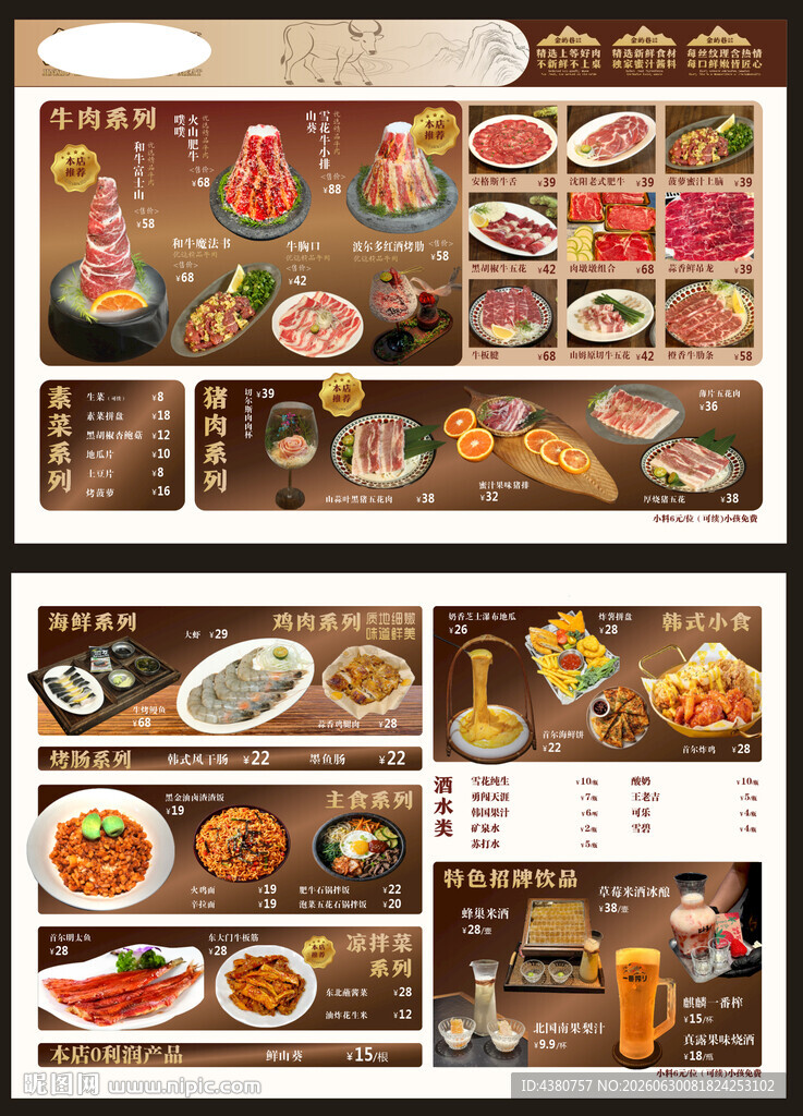 高档菜单