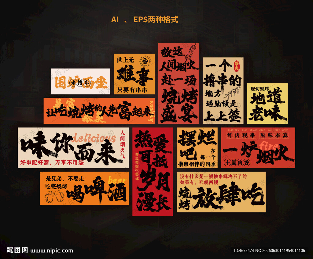 烧烤文化墙