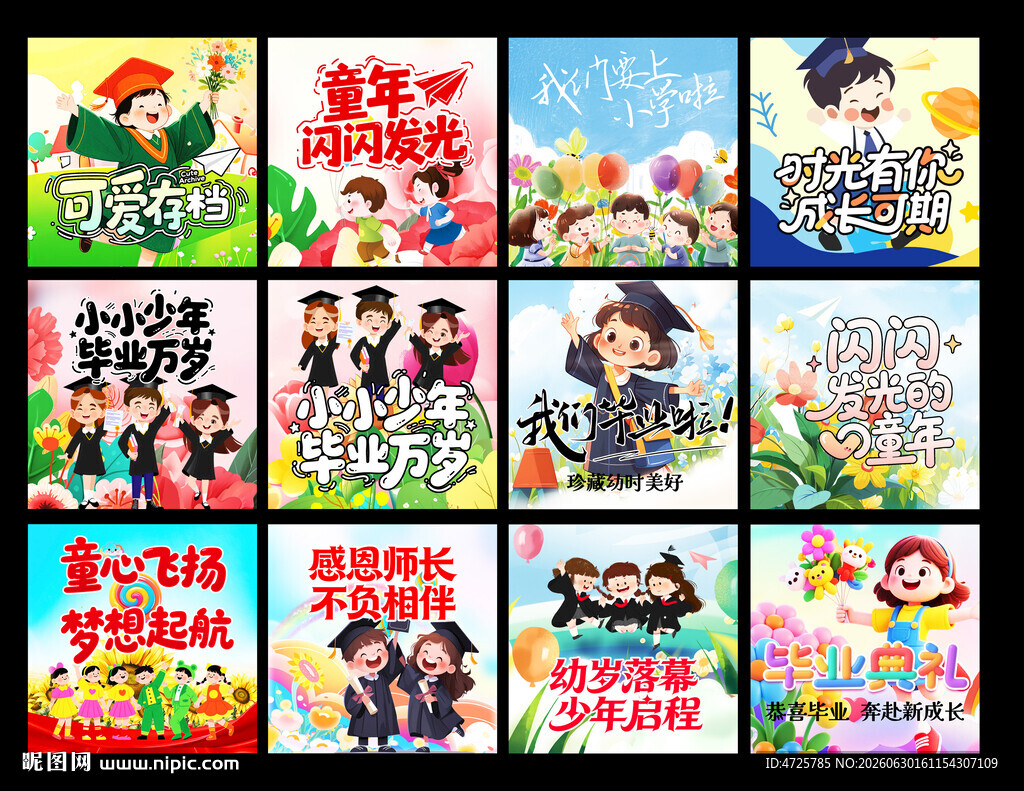 幼儿园毕业地堆盒