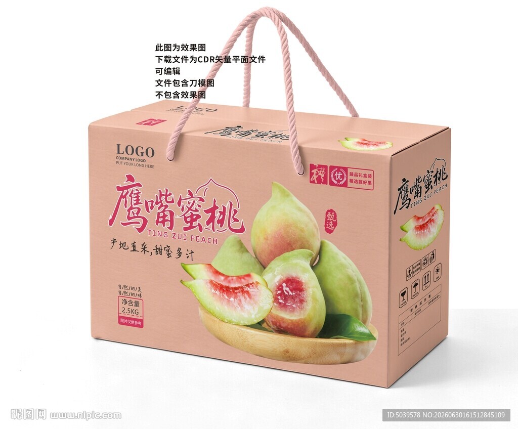 鹰嘴桃手提礼盒包装