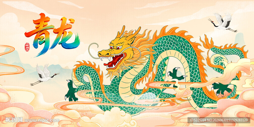 青龙