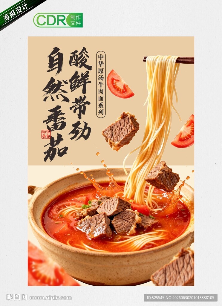 番茄牛肉面