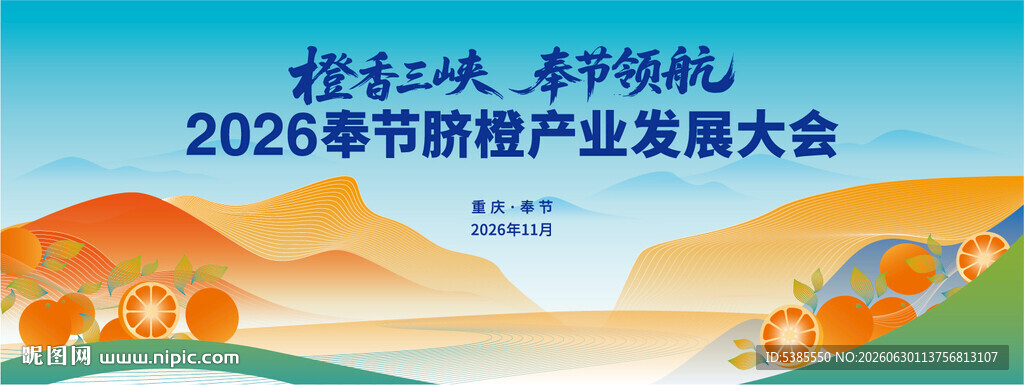 2026长江三峡奉节脐橙发展