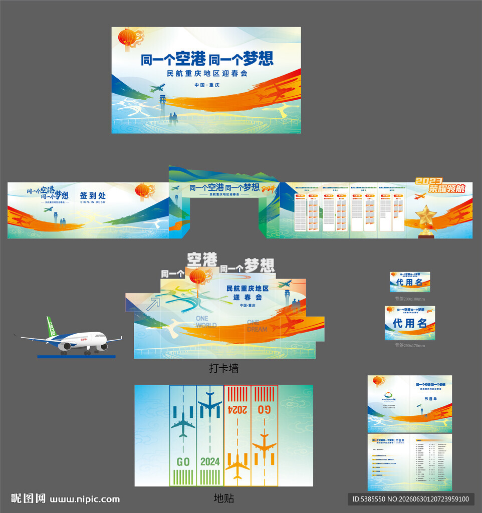 年会活动物料设计套装展示