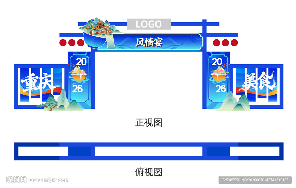 蓝色重庆主题活动拱门设计图