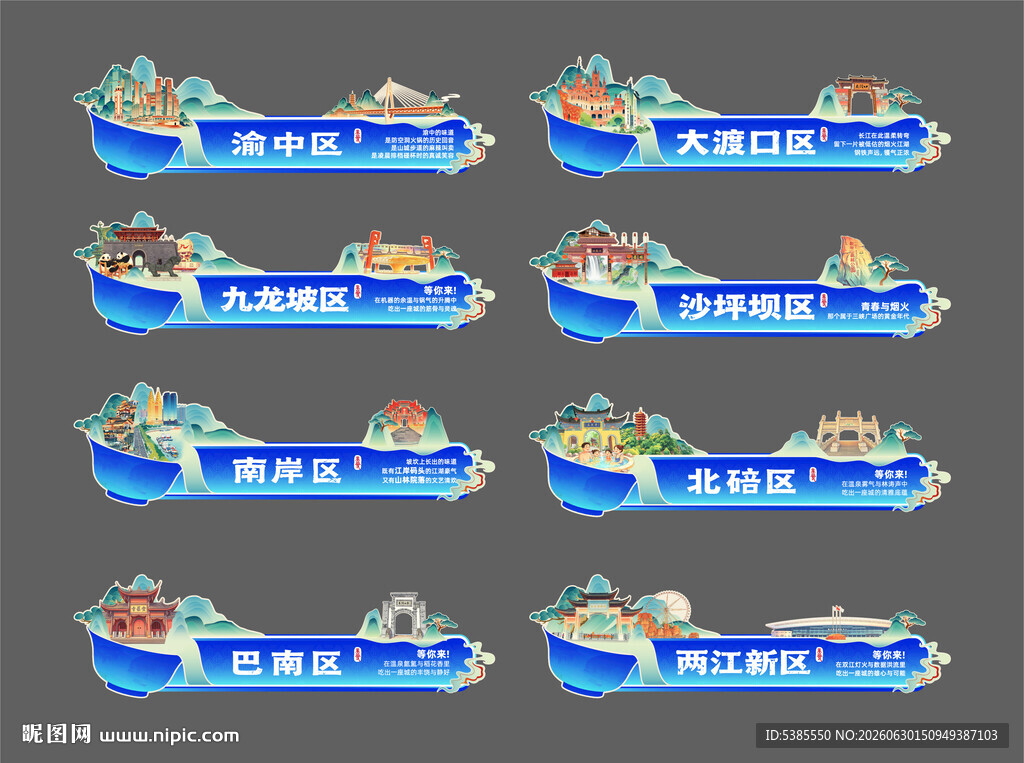 重庆中心城区活动门楣
