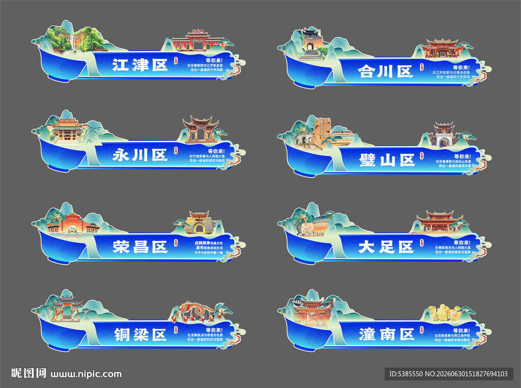 重庆渝西地区活动建筑插画