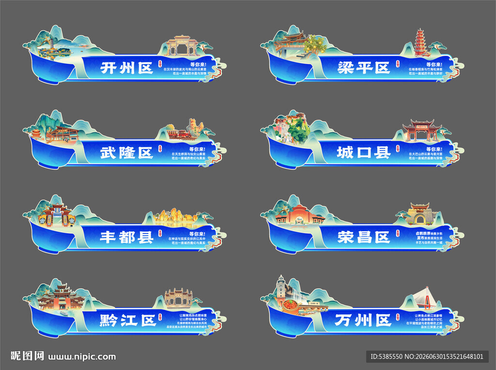 重庆区县活动门楣一