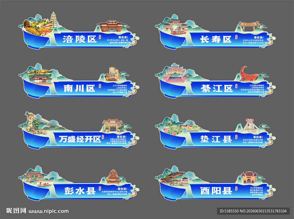 重庆区县活动门楣二