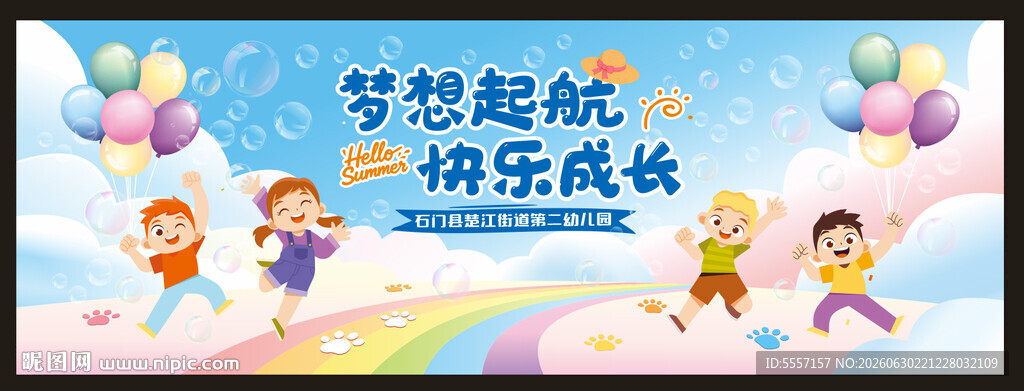 幼儿园活动背景