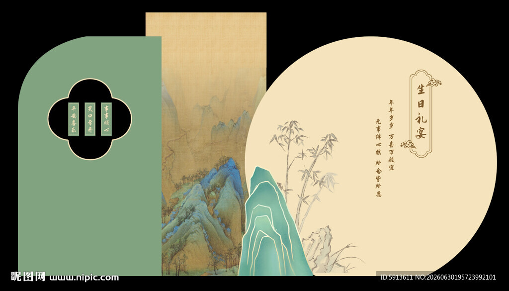 生日礼宴