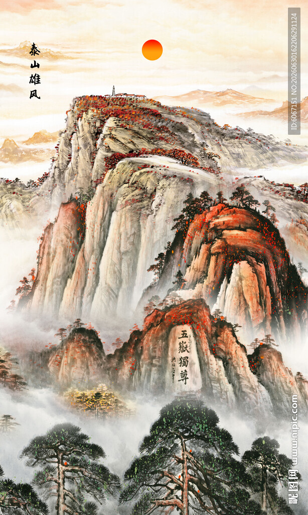 五岳独尊泰山日出玄关画