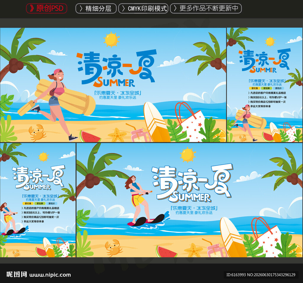 夏天