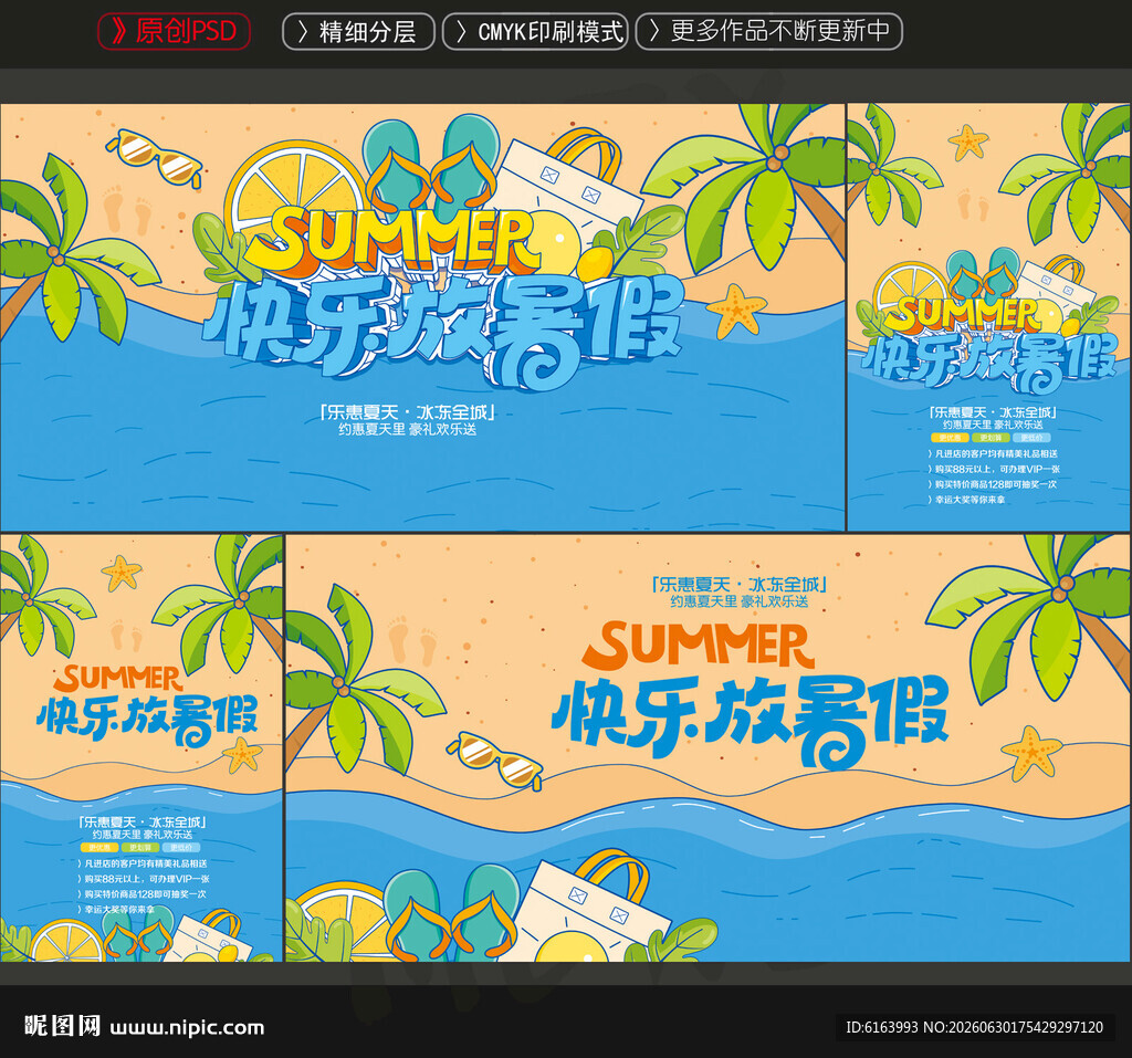 夏天