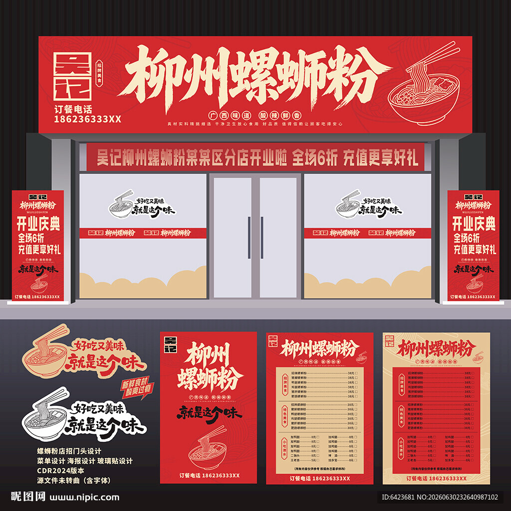螺蛳粉