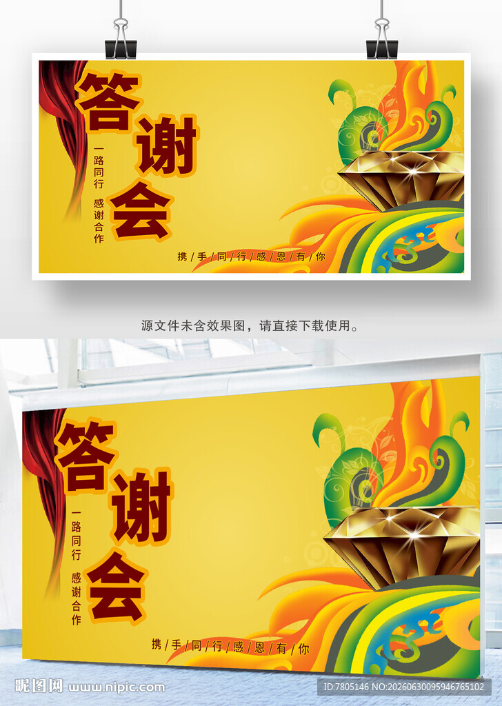 答谢会宣传海报设计