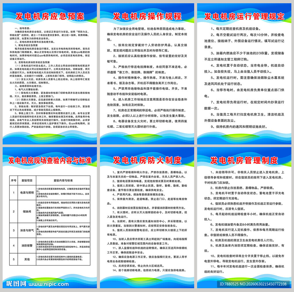 发电机房安全管理制度
