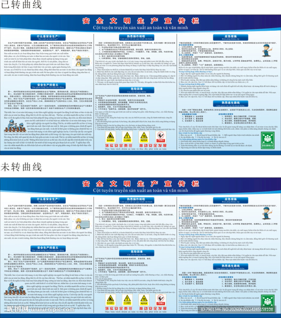 越南文双语安全生产文明宣传栏