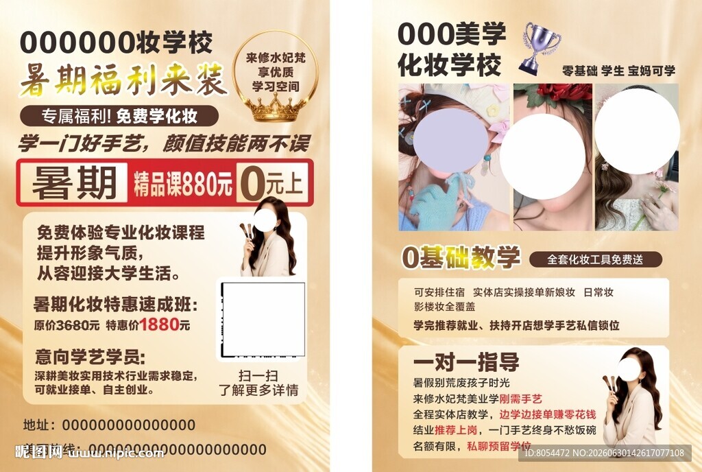 美容护肤优惠活动宣传页
