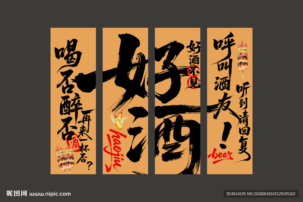 酒馆挂布 烧烤挂布