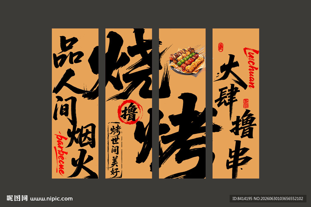 酒馆挂布 烧烤挂布